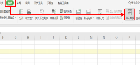 WPS表格技巧应用-如何在WPS表格中快速插入其它表格的内容