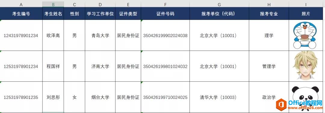 用word批量生成上百份带照片的准考证 word批量生成的方法