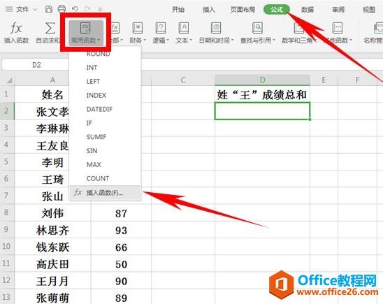 WPS表格模糊求和_SUMIF函数的使用方法