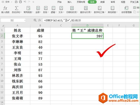 WPS表格模糊求和_SUMIF函数的使用方法