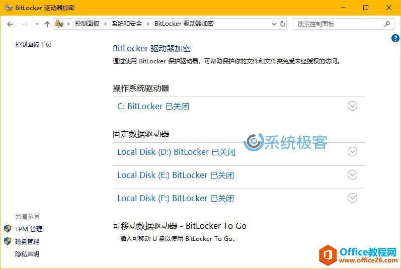 给大家推荐适用于Windows 10的最佳硬盘加密软件