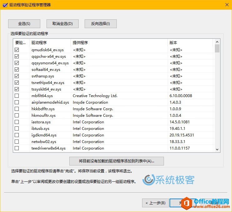 如何在Windows中主动检查有错误的驱动程序