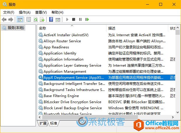 什么是wsappx，为什么在Windows PC中运行？