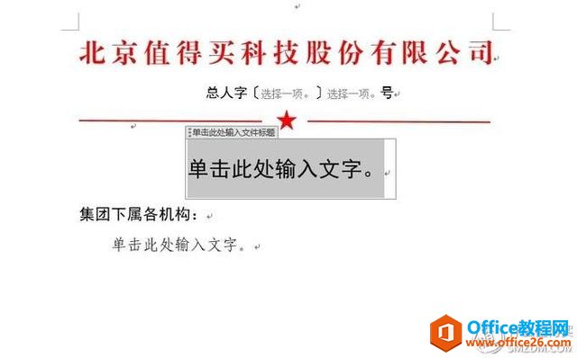 为了提高工作效率，请收下这10个Word使用技巧