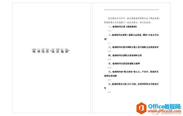 为了提高工作效率，请收下这10个Word使用技巧