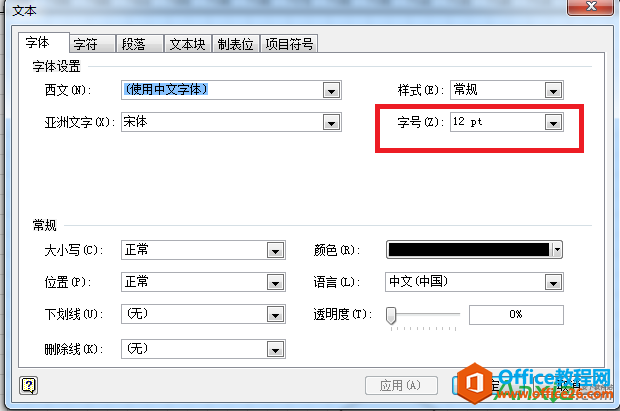 Visio2010中修改默认字体的大小,修改字体大小,VISIO2010