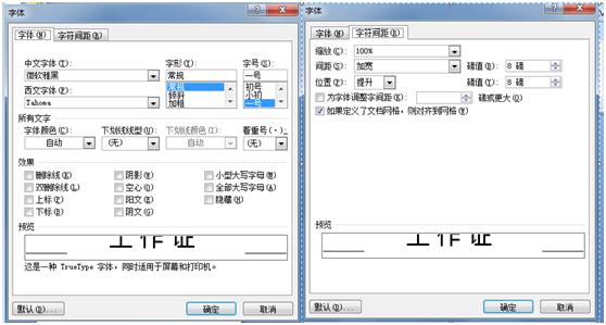 【word使用技巧】教你如何利用word巧妙制作工作证