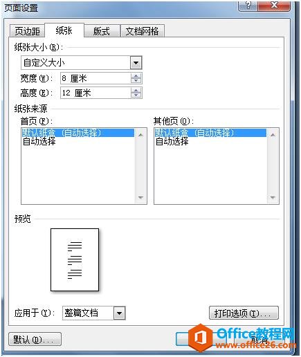 【word使用技巧】教你如何利用word巧妙制作工作证