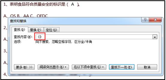 「word技巧」word快速批量隐藏答案