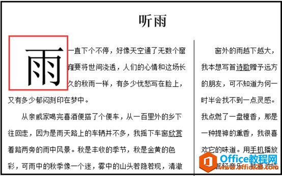 「word技巧」word如何设置分栏并显示分隔线，及如何设置首字下沉