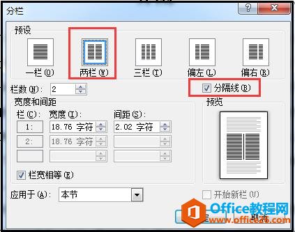 「word技巧」word如何设置分栏并显示分隔线，及如何设置首字下沉