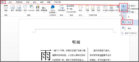 「word技巧」word如何设置分栏并显示分隔线，及如何设置首字下沉