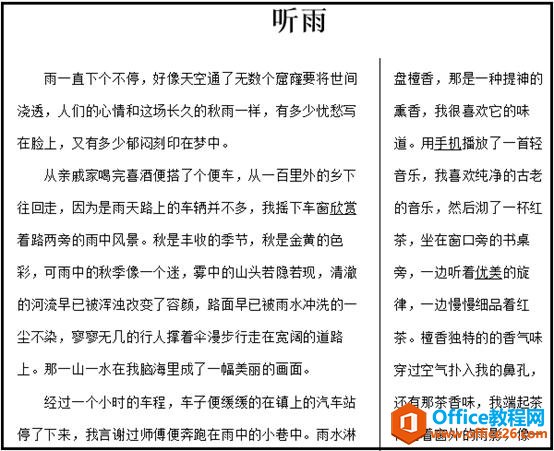 「word技巧」word如何设置分栏并显示分隔线，及如何设置首字下沉