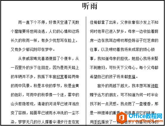 「word技巧」word如何设置分栏并显示分隔线，及如何设置首字下沉