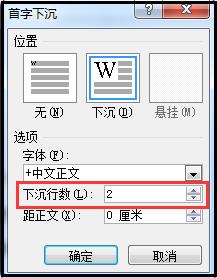 「word技巧」word如何设置分栏并显示分隔线，及如何设置首字下沉