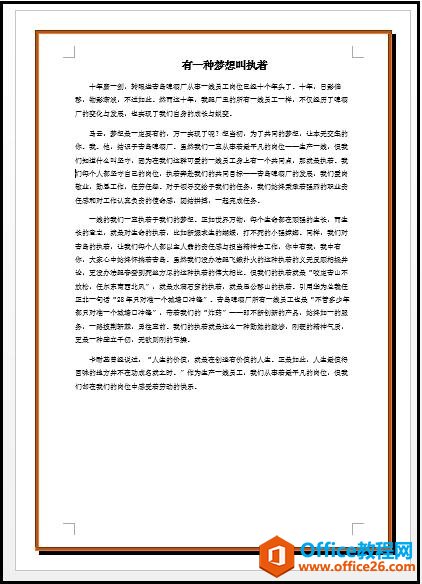 「word技巧」简单的排版技巧—给word文档添加各种样式边框线