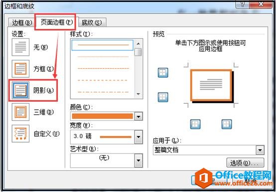 「word技巧」简单的排版技巧—给word文档添加各种样式边框线