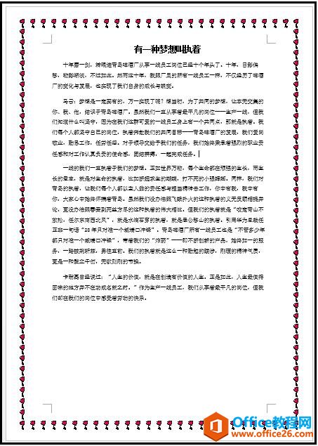 「word技巧」简单的排版技巧—给word文档添加各种样式边框线