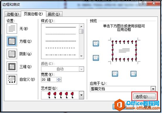 「word技巧」简单的排版技巧—给word文档添加各种样式边框线