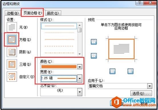 「word技巧」简单的排版技巧—给word文档添加各种样式边框线