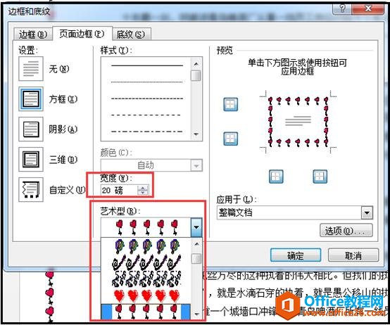 「word技巧」简单的排版技巧—给word文档添加各种样式边框线