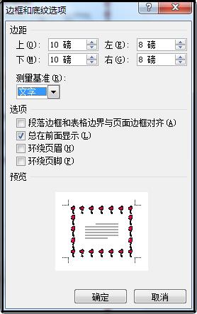 「word技巧」简单的排版技巧—给word文档添加各种样式边框线