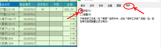 设置好公式的WPS表格内容怎么避免被篡改