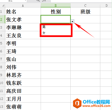 WPS如何利用数据的有效性来输入数据