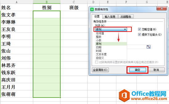 WPS如何利用数据的有效性来输入数据