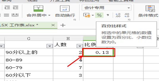 如何在WPS表格中实现多个条件的统计功能