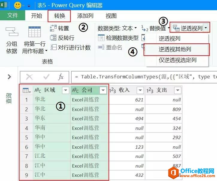 excel错位数据处理