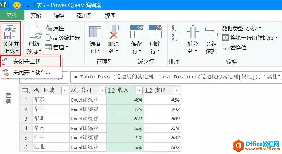 excel错位数据处理