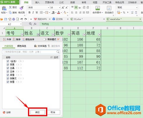 WPS表格如何运用筛选与高级筛选