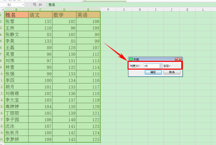 wps表格怎么调整表格大小