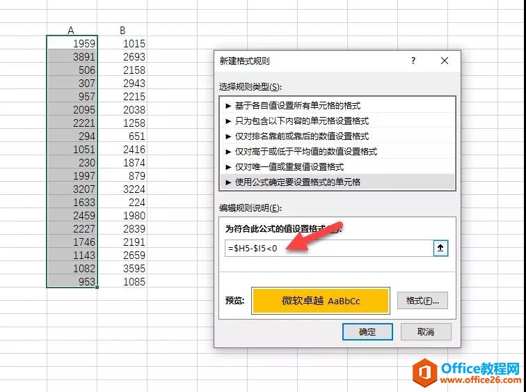 如何对比excel的两列每行数据，保障对比后小的数据变成红色