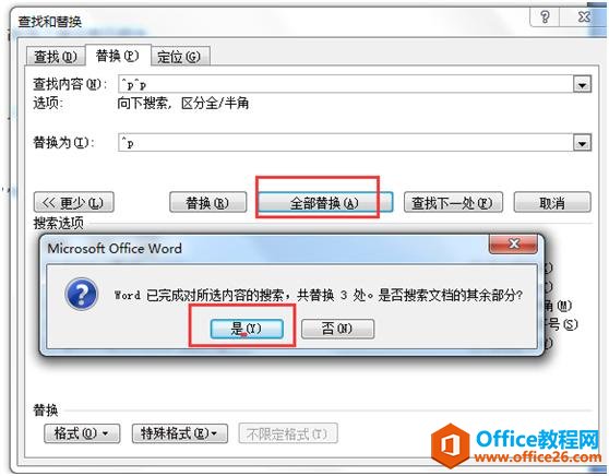 「word使用技巧」如何快速批量删除word中多余的空行