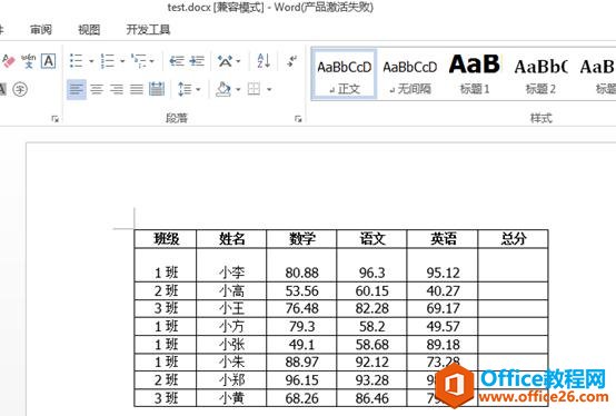 「word技巧」Word表格序号批量填充和计算结果批量填充技巧