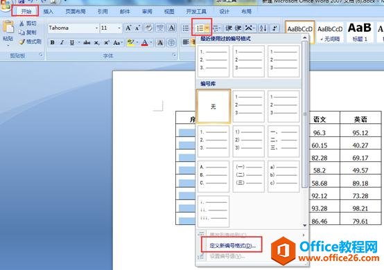 「word技巧」Word表格序号批量填充和计算结果批量填充技巧