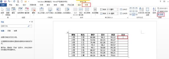 「word技巧」Word表格序号批量填充和计算结果批量填充技巧