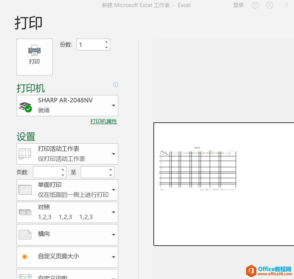 excel 考勤表到底怎么能打到一张A4纸？