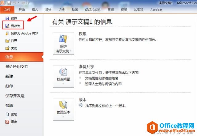 不要小瞧office中的「另存为」