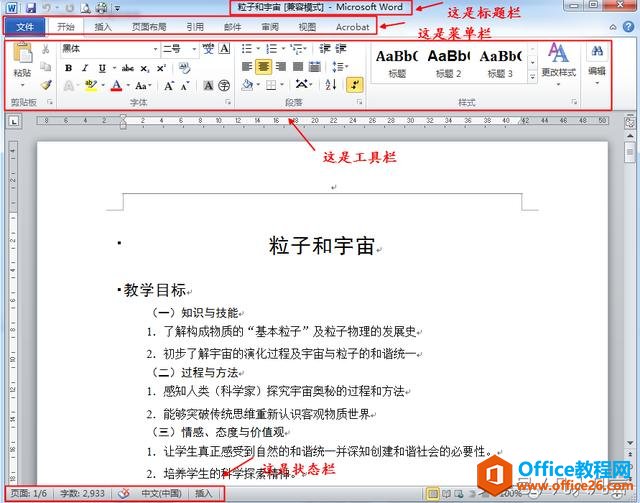 windows和office的标准窗口是由哪些部分构成的？