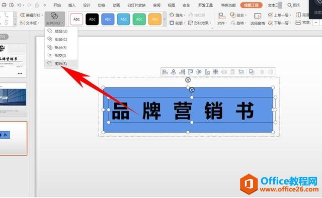 演示办公—如何在 PPT 里制作动态文字