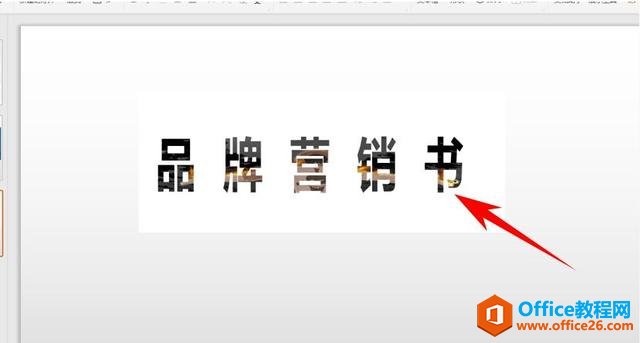 演示办公—如何在 PPT 里制作动态文字