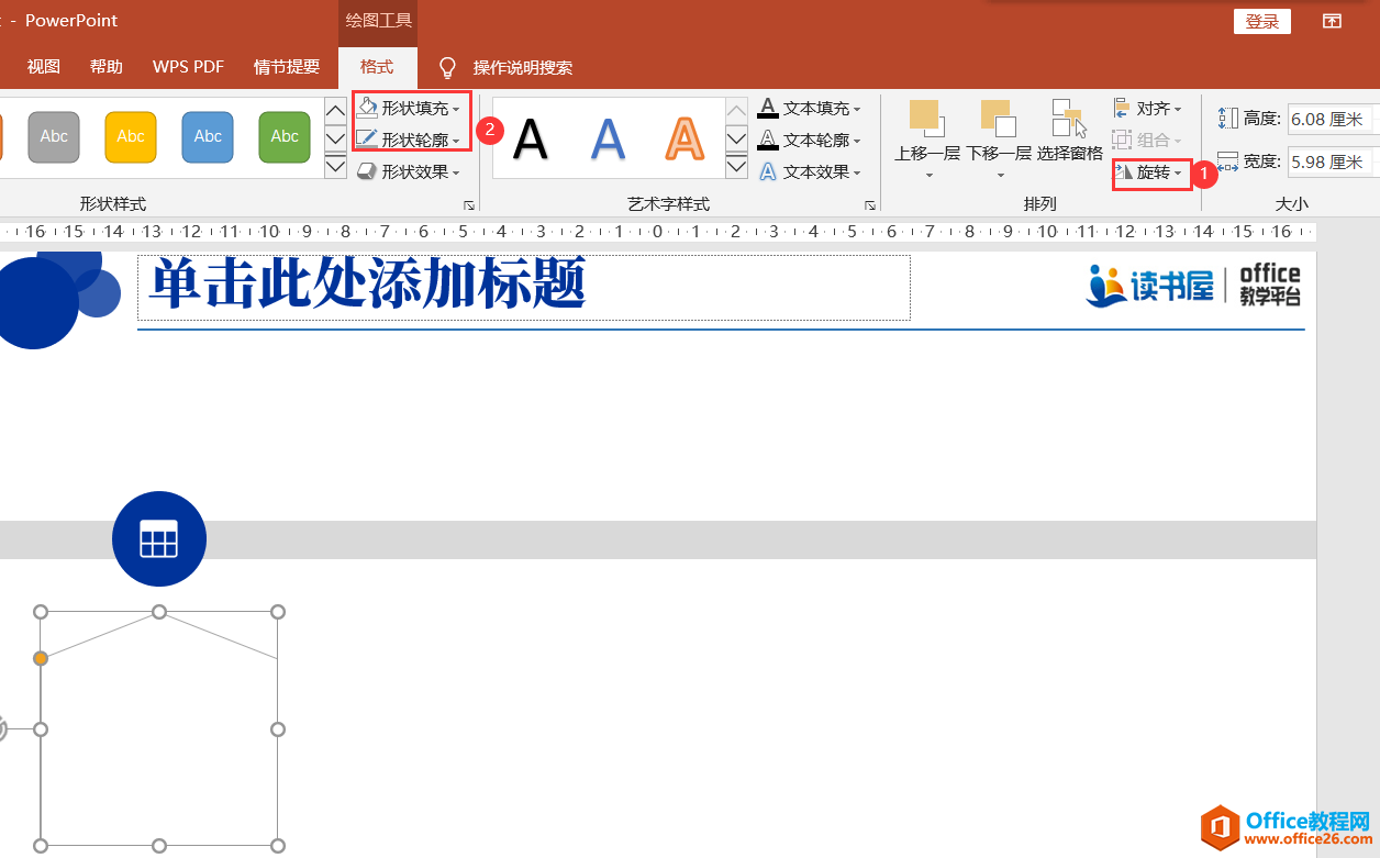 PPT并列式关系任务列表制作实例教程