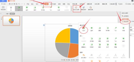 PPT演示技巧—PPT如何制作动态饼图效果