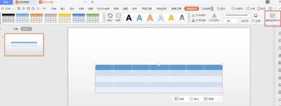 PPT演示技巧—如何设置 PPT 里表格的边框、线型和特效