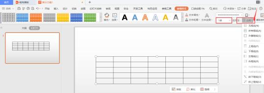 PPT演示技巧—如何设置 PPT 里表格的边框、线型和特效