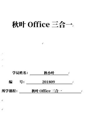 三个相见恨晚的Office操作技巧，你值得拥有！