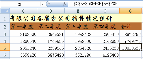 excel绝对引用